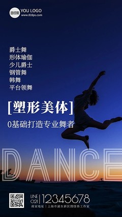 舞蹈舞蹈模板图片在线制作